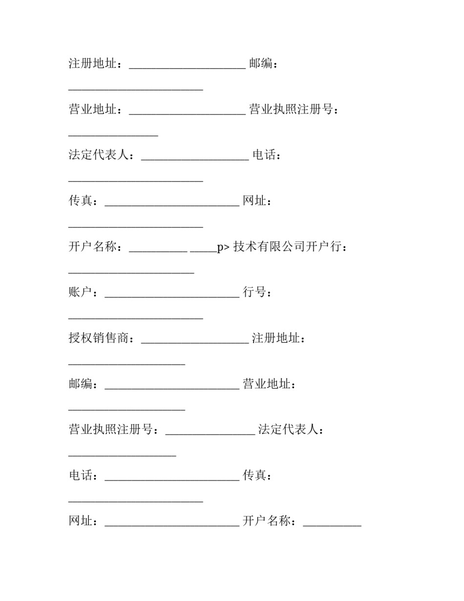 2023年代理销售合同 房产代理销售合同(二十三篇)_第2页