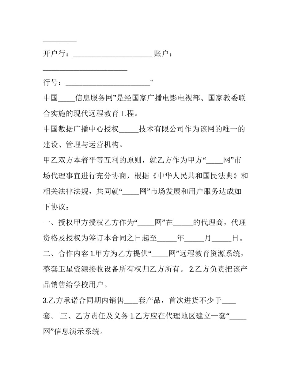 2023年代理销售合同 房产代理销售合同(二十三篇)_第3页