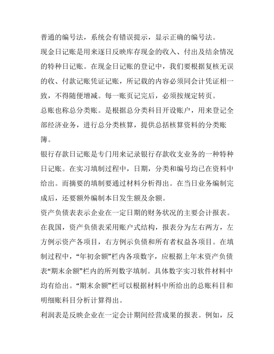 中级财务会计实习报告精选范文_第3页