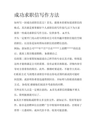 成功求职信写作方法