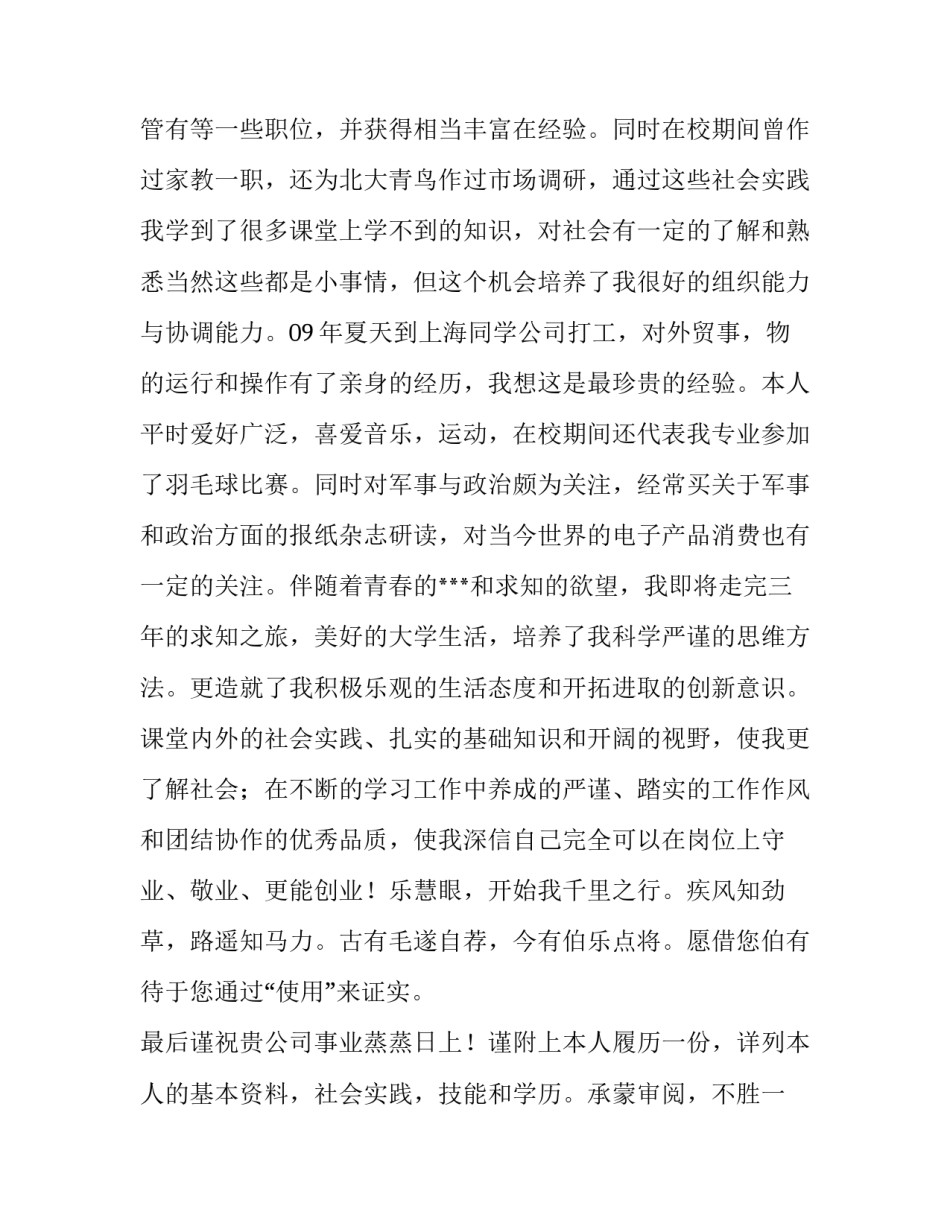 2023年毕业生应聘求职信(汇总10篇)_第2页