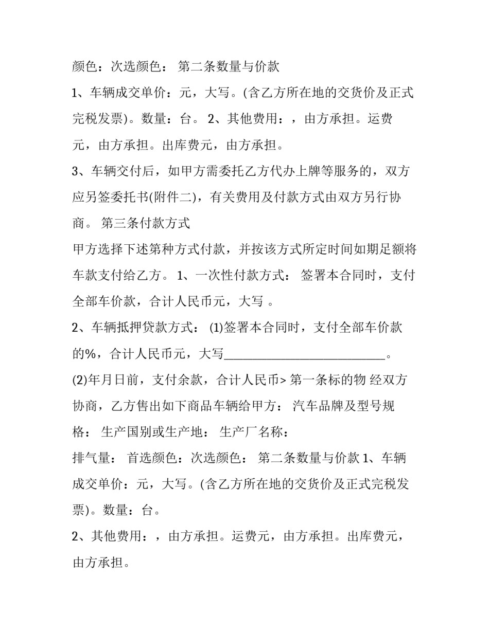 2023年销售合同简易(3篇)_第2页