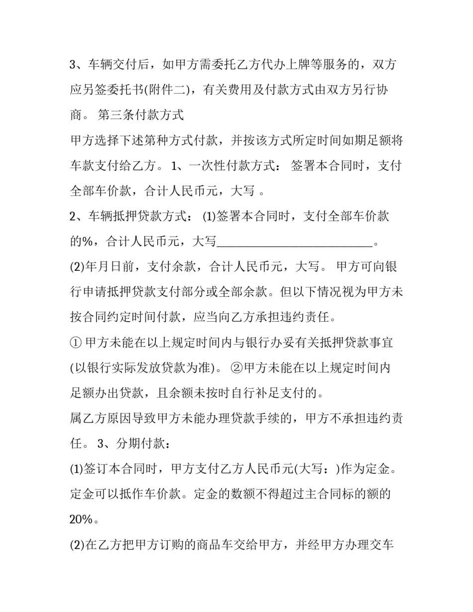 2023年销售合同简易(3篇)_第3页