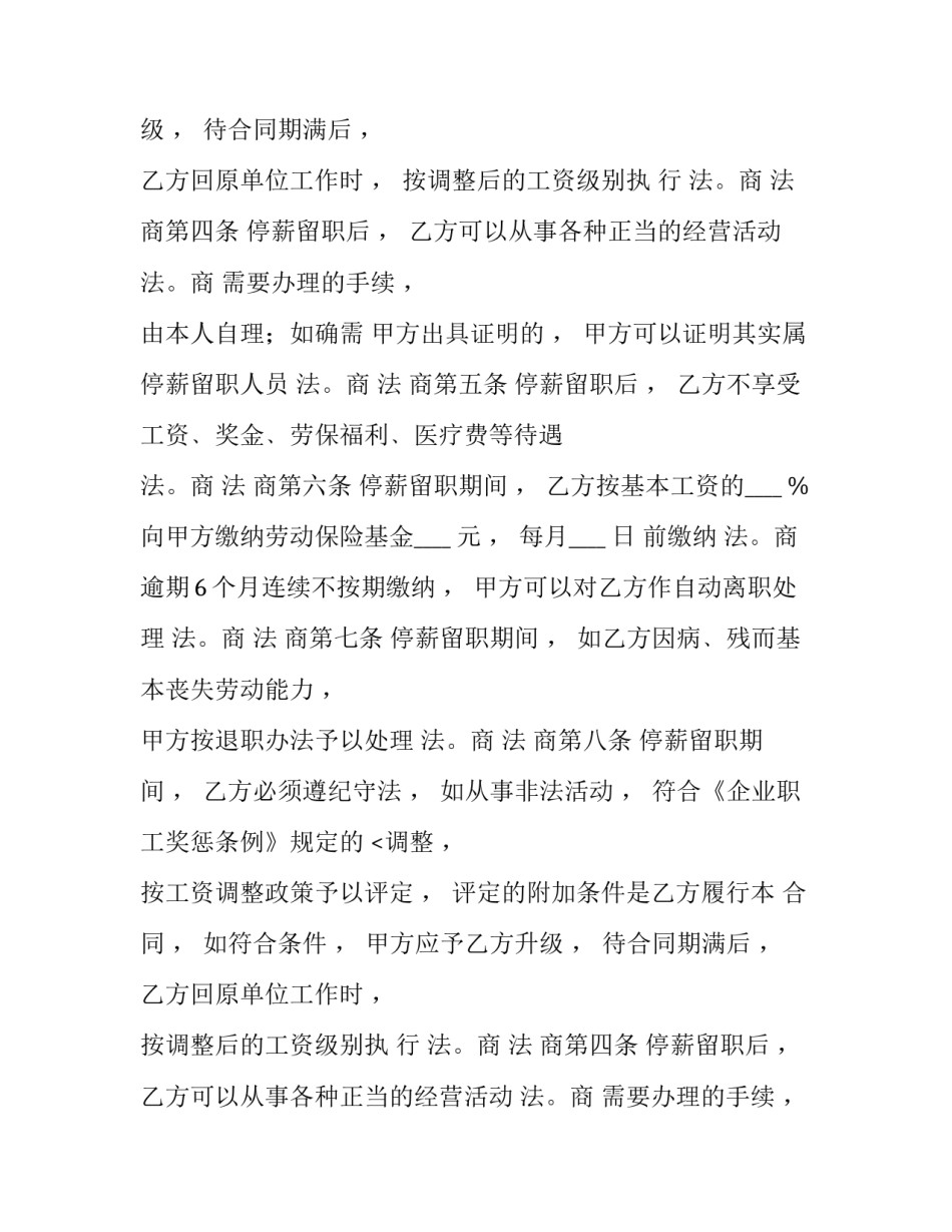 最新自愿申请停薪留职合同 员工自愿停薪留职(三篇)_第2页