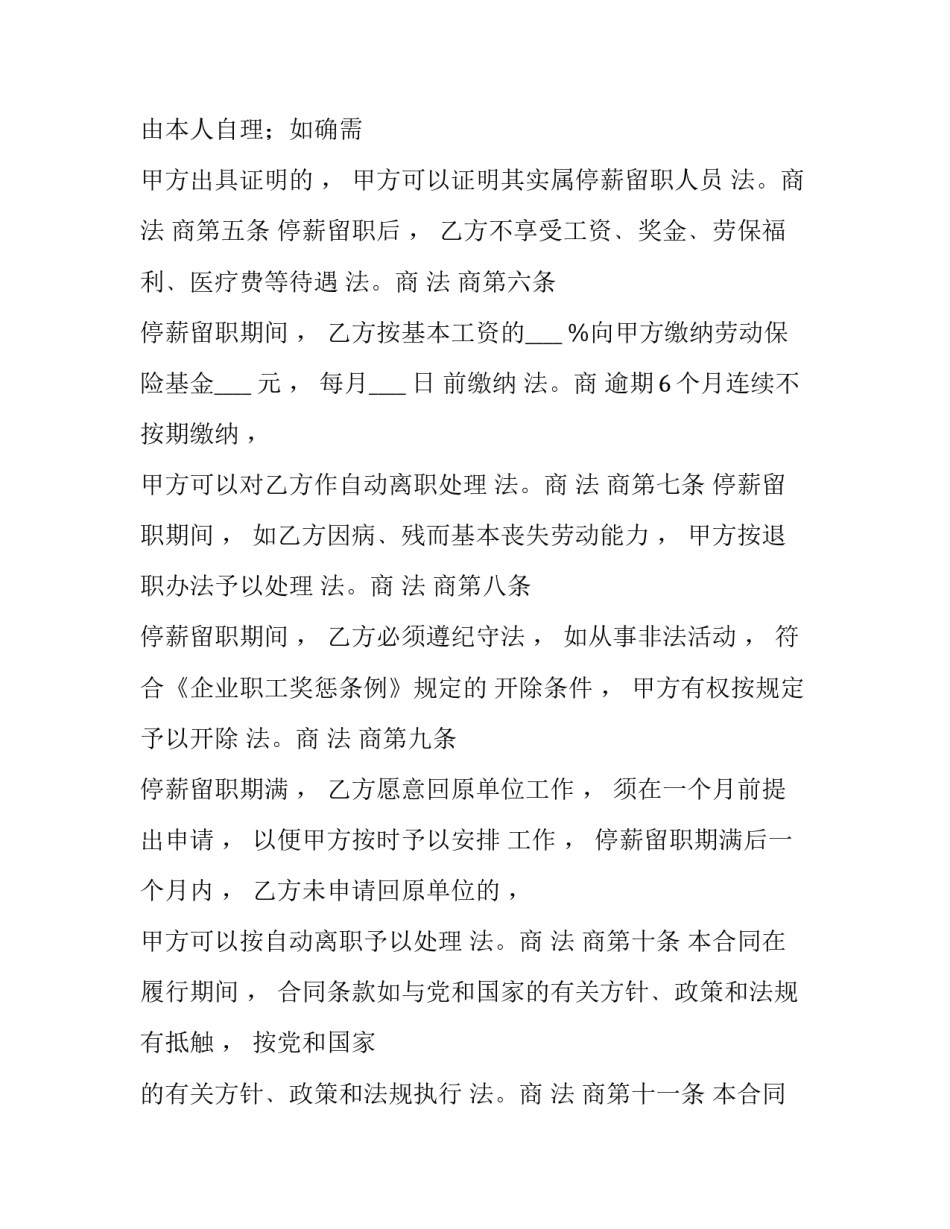 最新自愿申请停薪留职合同 员工自愿停薪留职(三篇)_第3页
