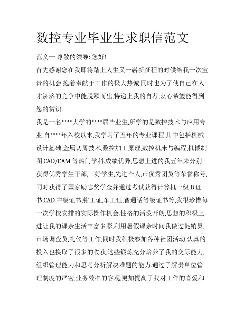 数控专业毕业生求职信范文_第1页