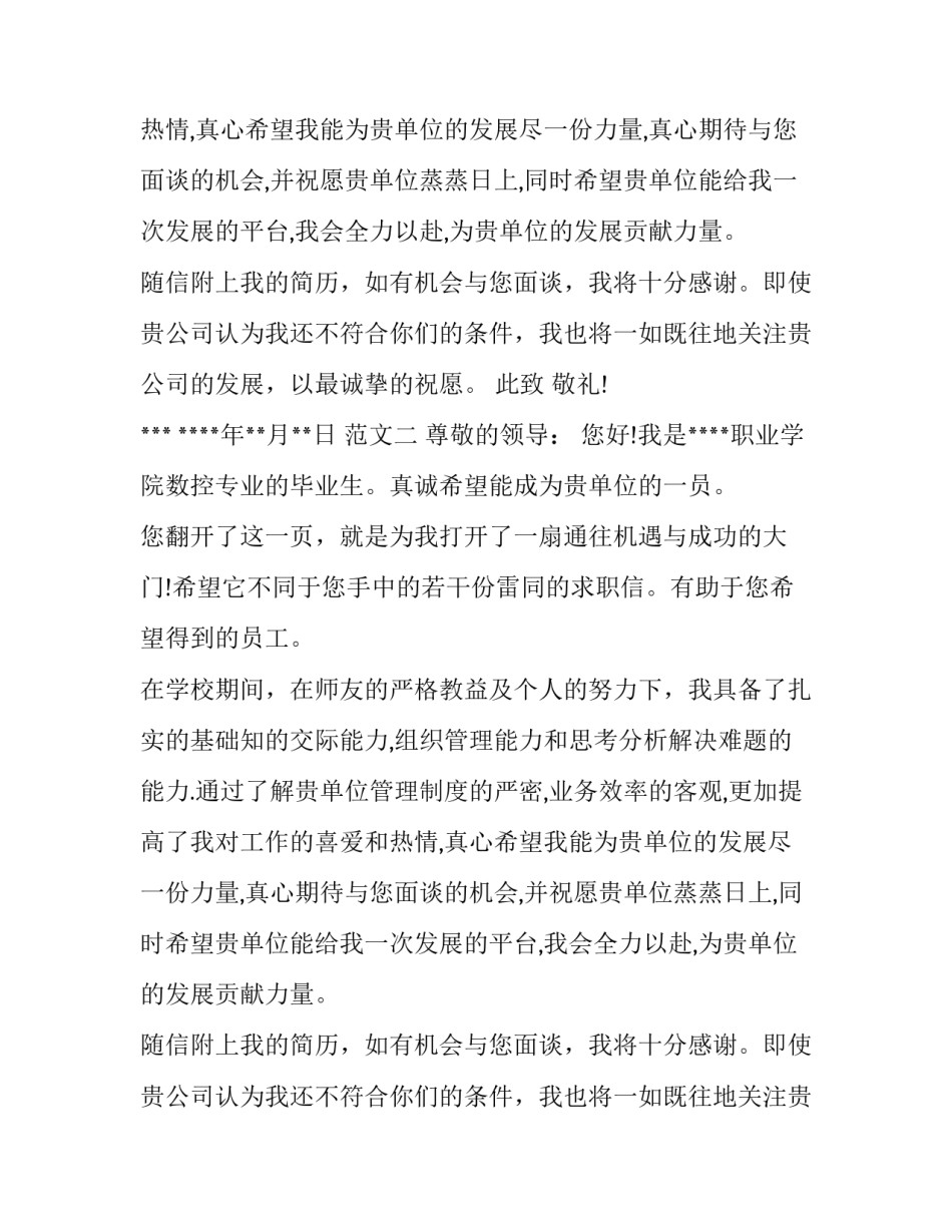 数控专业毕业生求职信范文_第2页