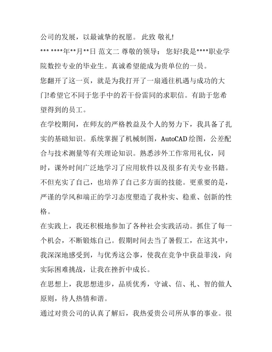 数控专业毕业生求职信范文_第3页