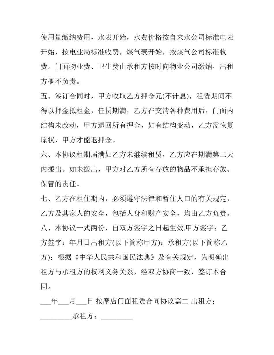 按摩店门面租赁合同协议(二十二篇)_第2页