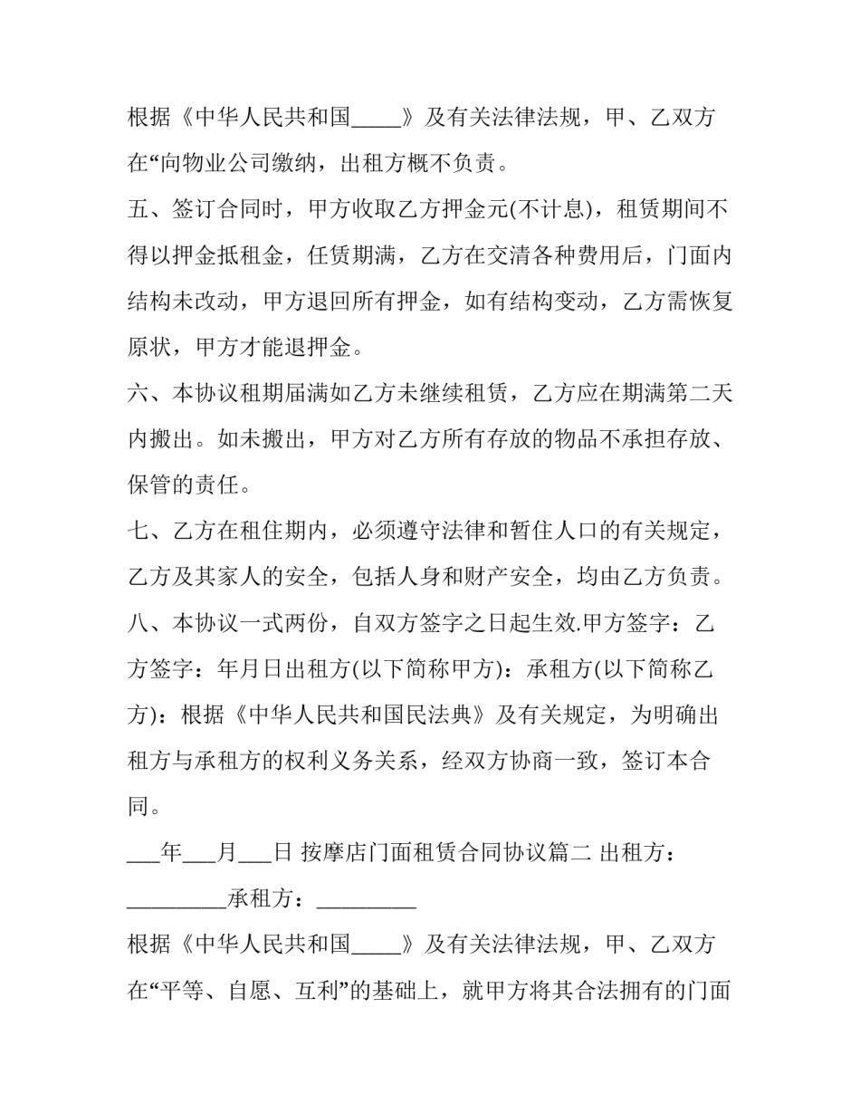 按摩店门面租赁合同协议(二十二篇)_第3页