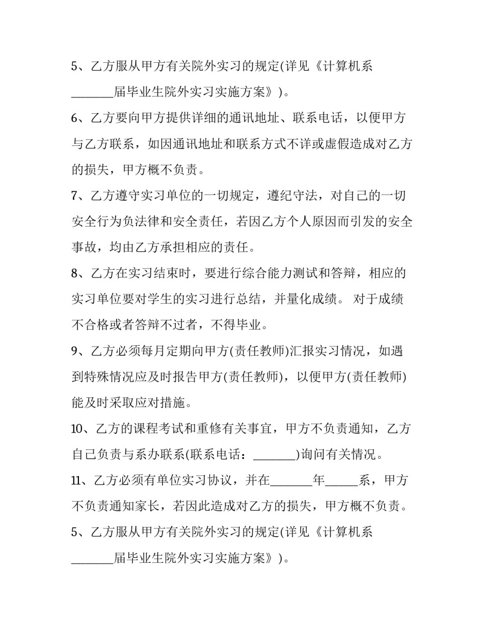 2023年公司劳工协议(17篇)_第2页