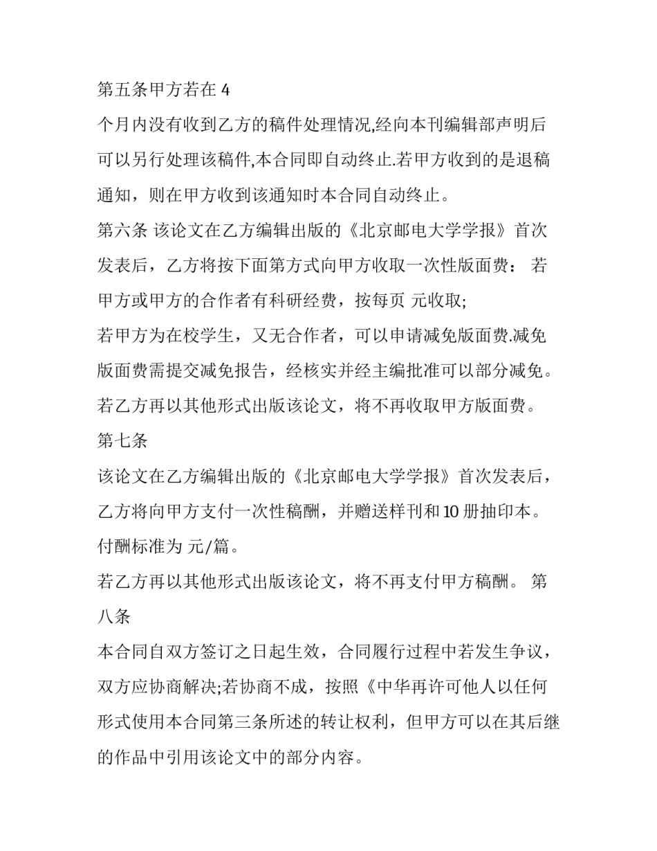 著作权法规定著作权转让合同(19篇)_第2页