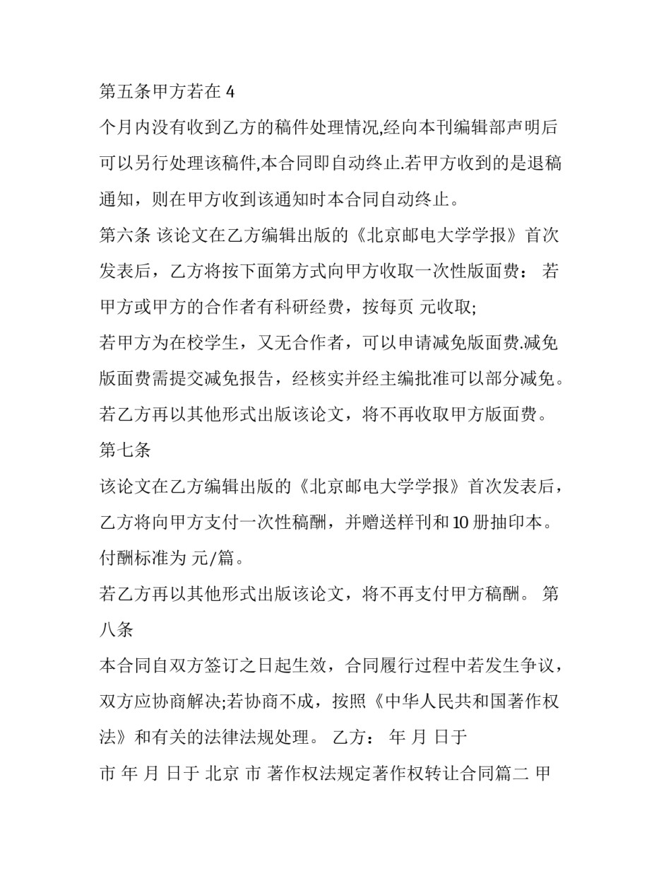 著作权法规定著作权转让合同(19篇)_第3页