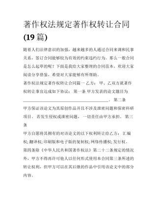 著作权法规定著作权转让合同(19篇)