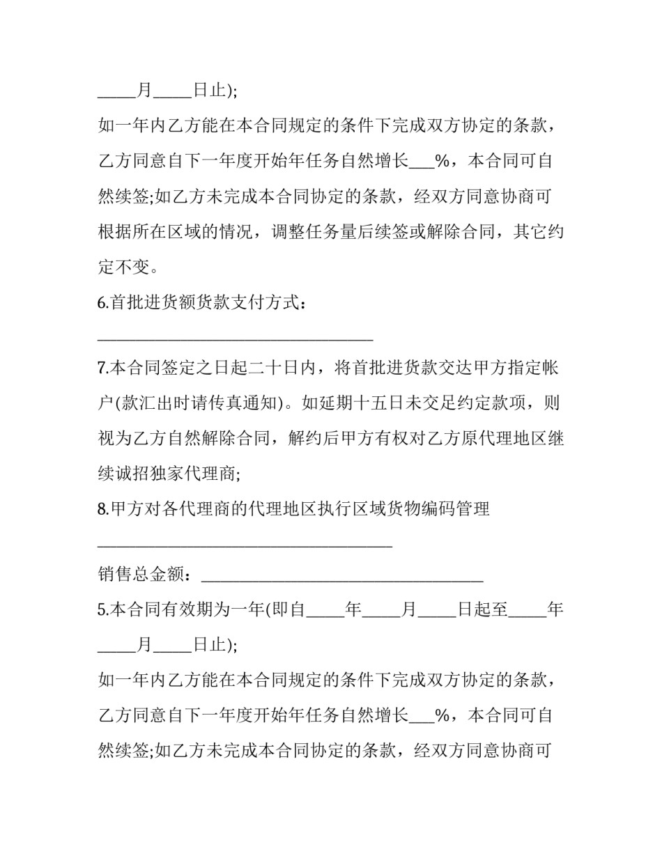 最新独家代理合同 独家代理合同的签发(3篇)_第2页