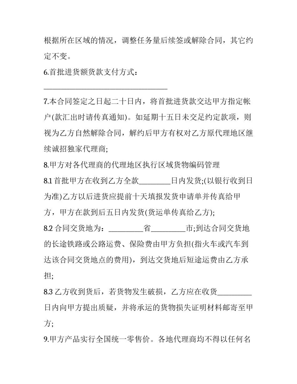 最新独家代理合同 独家代理合同的签发(3篇)_第3页