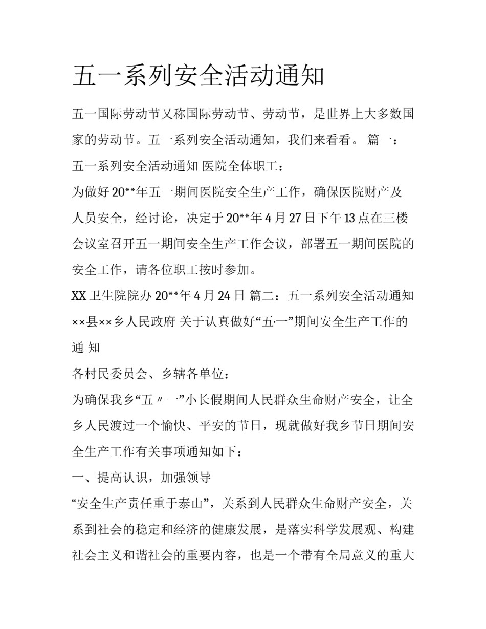 五一系列安全活动通知_第1页