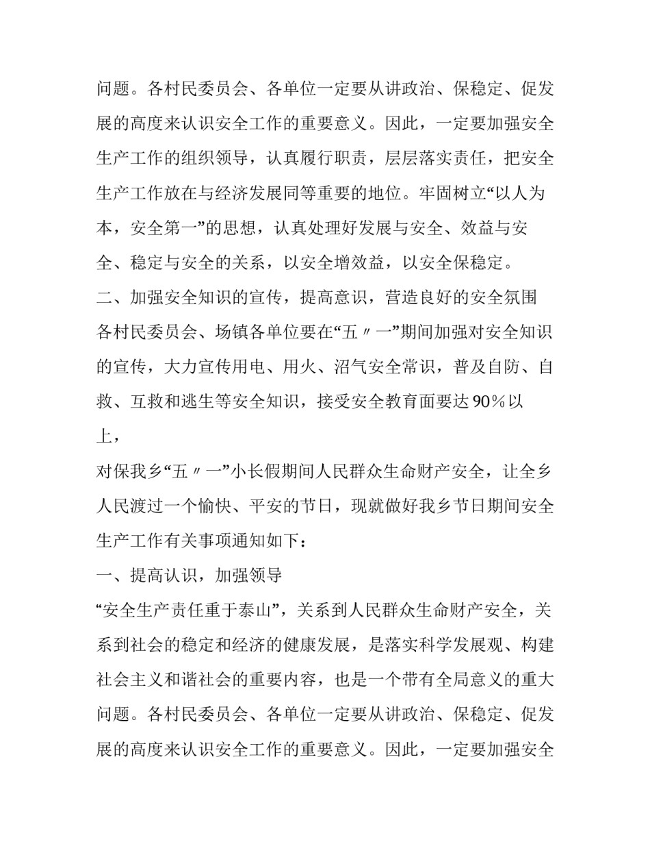 五一系列安全活动通知_第2页
