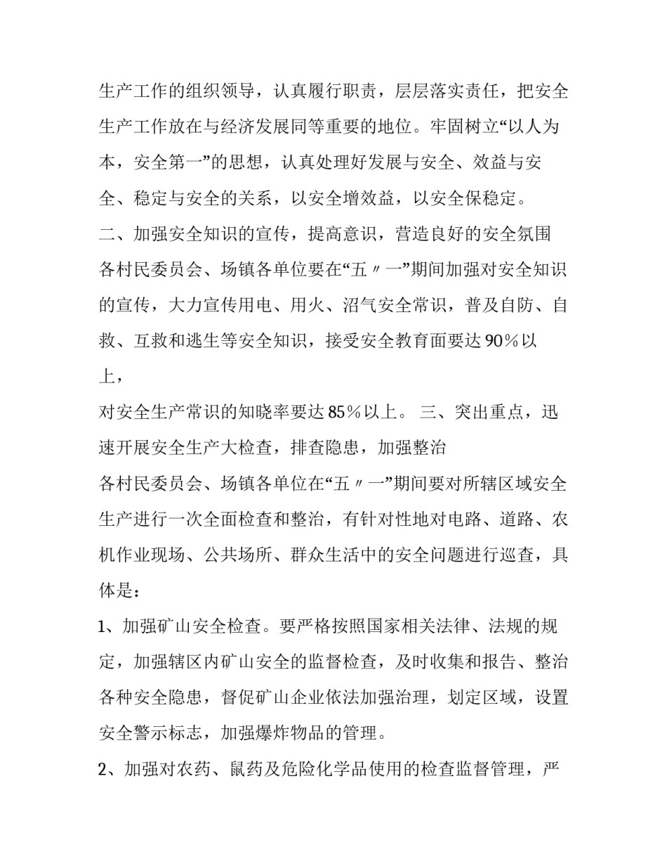 五一系列安全活动通知_第3页