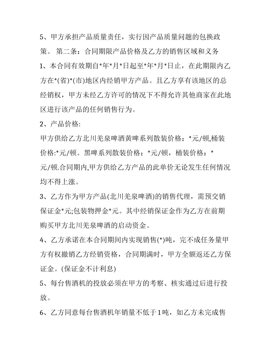 独家销售合同(大全11篇)_第2页