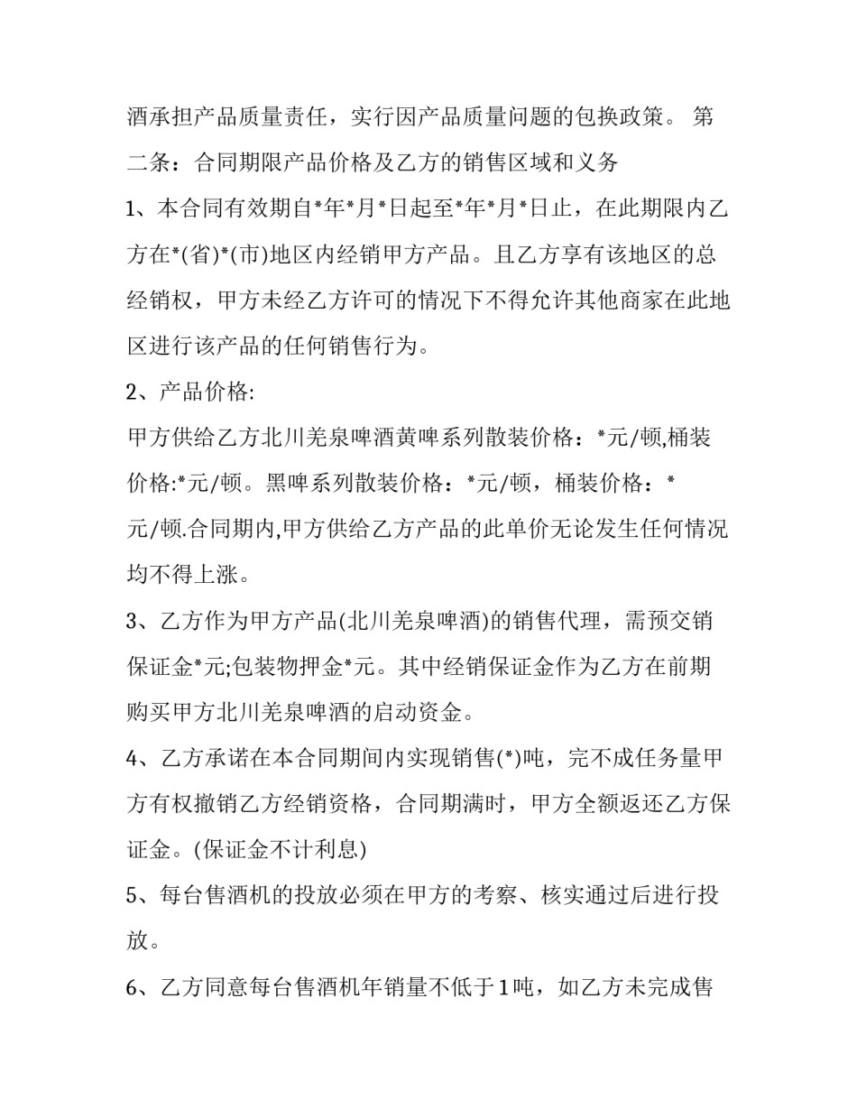独家销售合同(大全11篇)_第3页