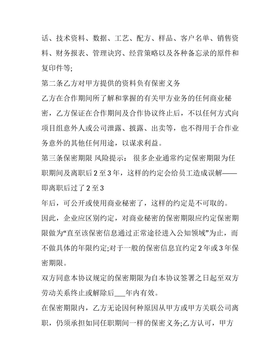 顾问商业保密协议书(二十一篇)_第3页