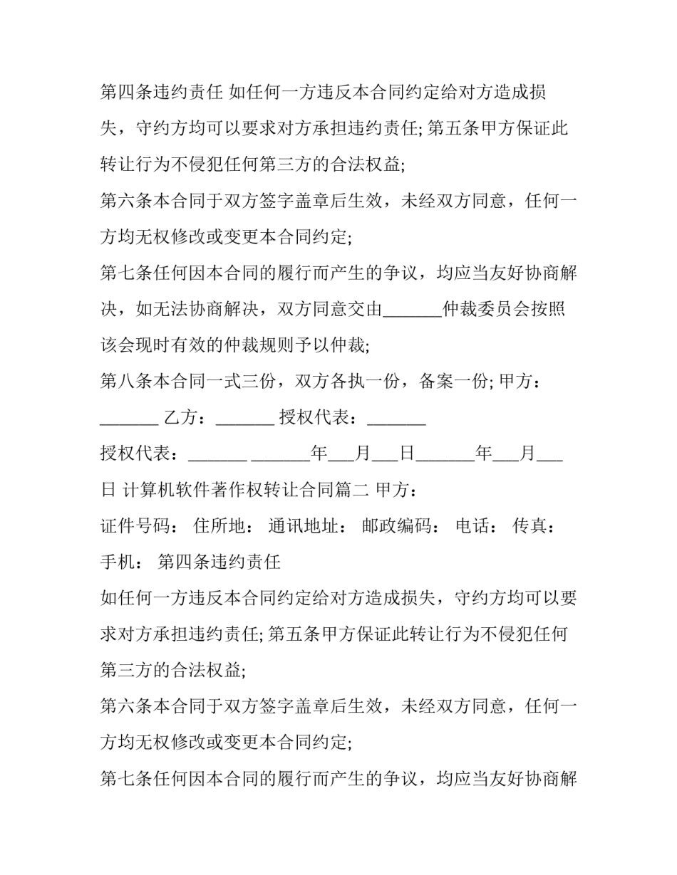 2023年计算机软件著作权转让合同(十九篇)_第2页