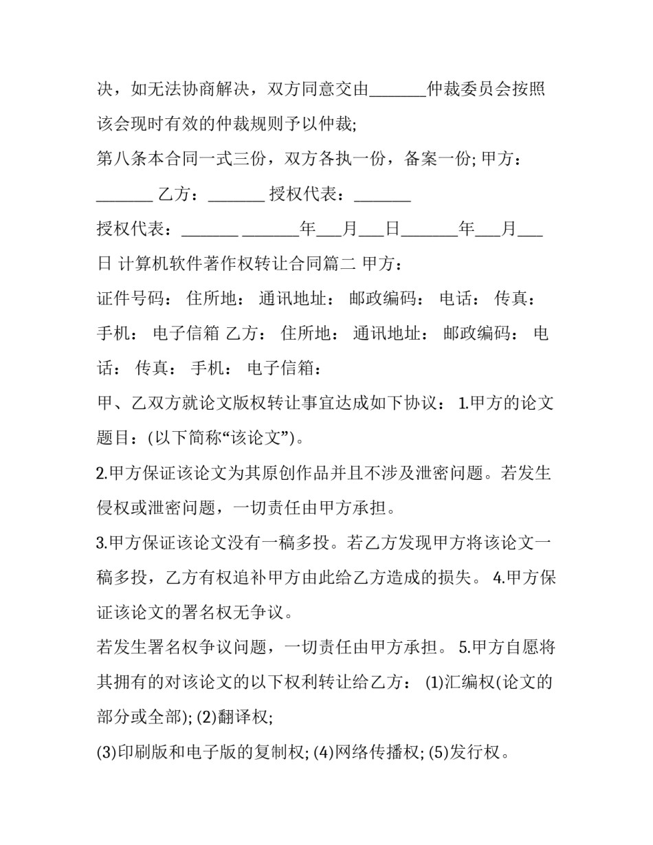 2023年计算机软件著作权转让合同(十九篇)_第3页