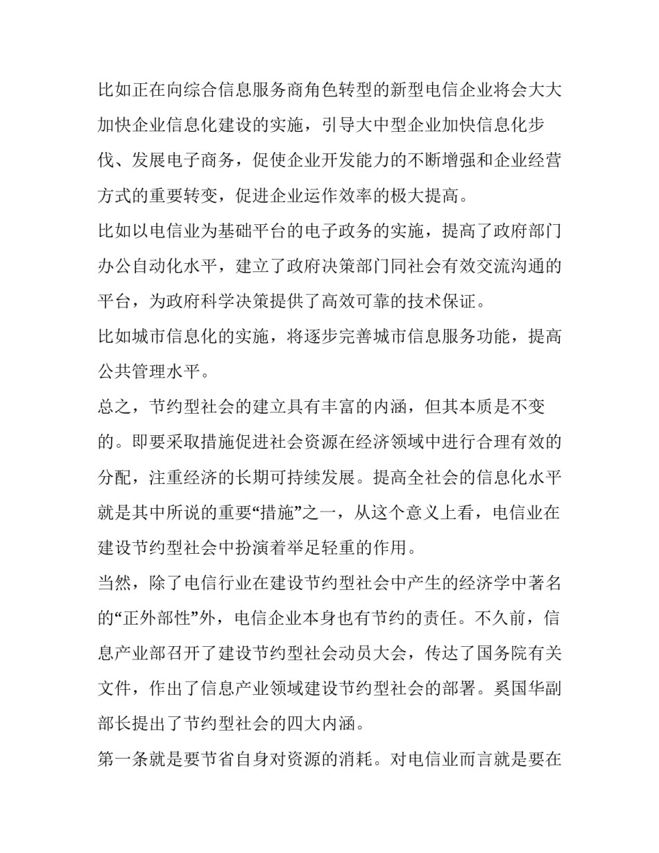 节约演讲稿400字 节约演讲稿200字左右(十九篇)_第2页