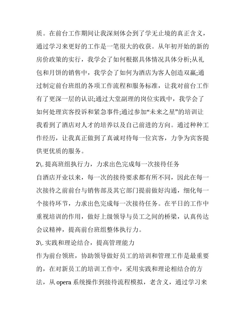 最新酒店述职报告个人 酒店述职报告餐饮部(四篇)_第2页