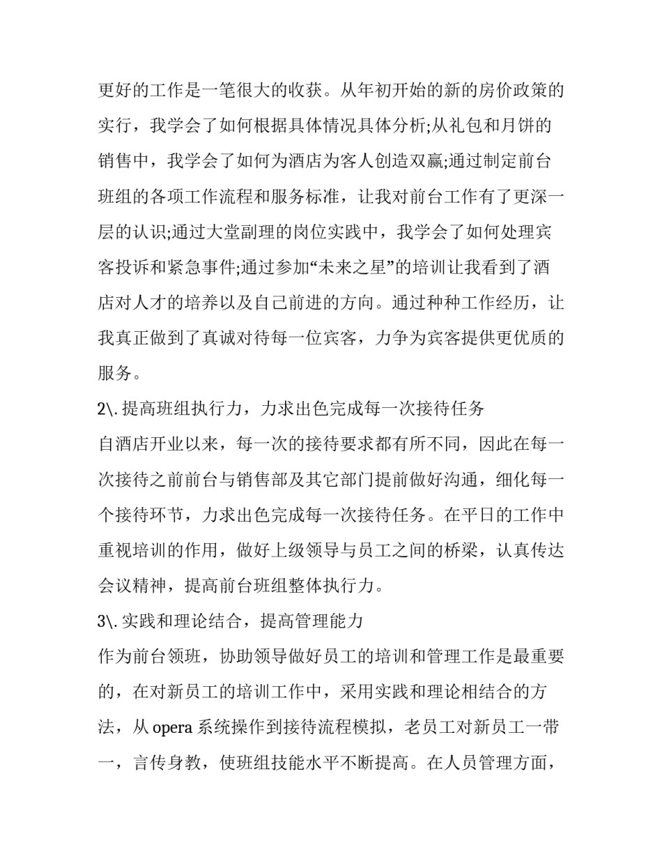 最新酒店述职报告个人 酒店述职报告餐饮部(四篇)_第3页