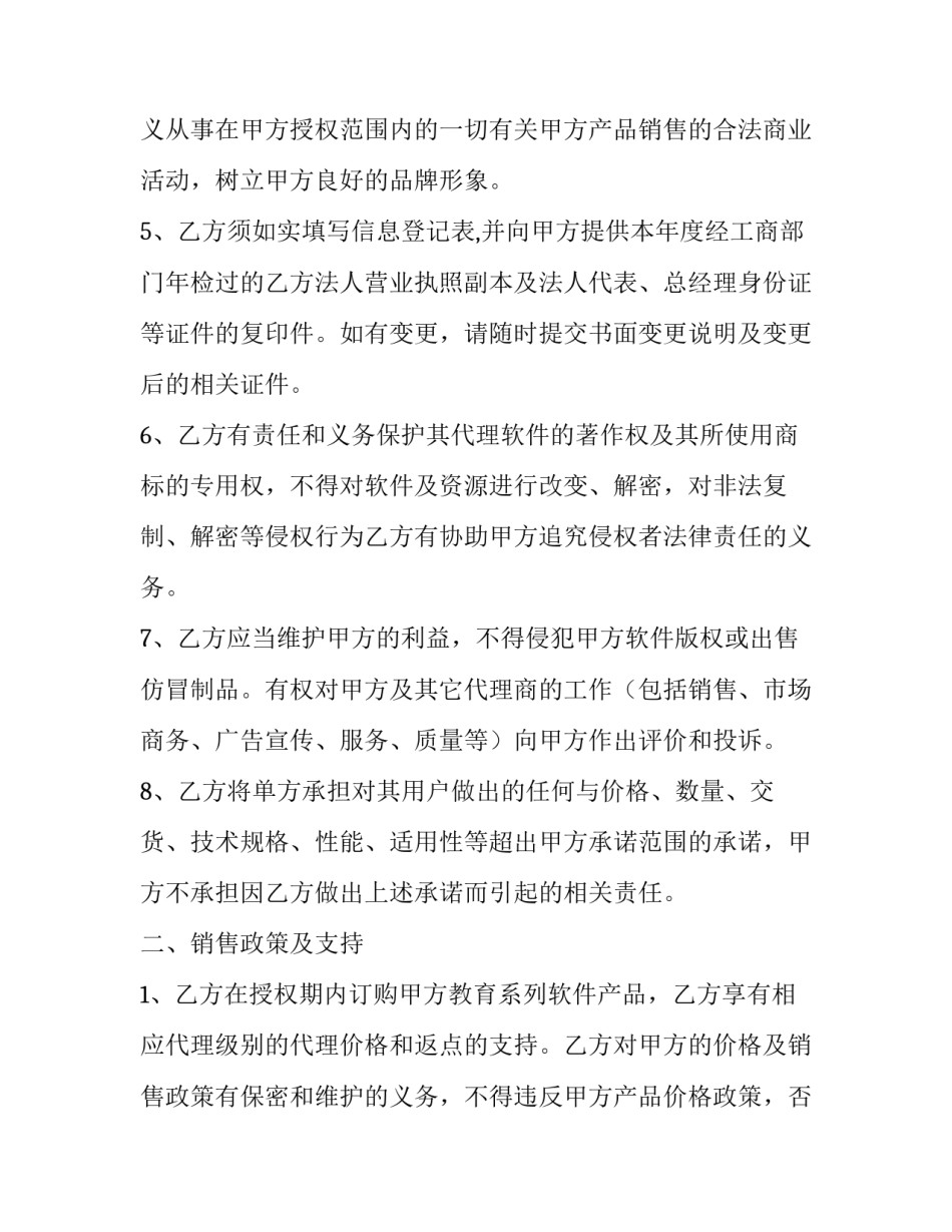 2023年教育软件代理协议书 软件代理合作协议(13篇)_第3页