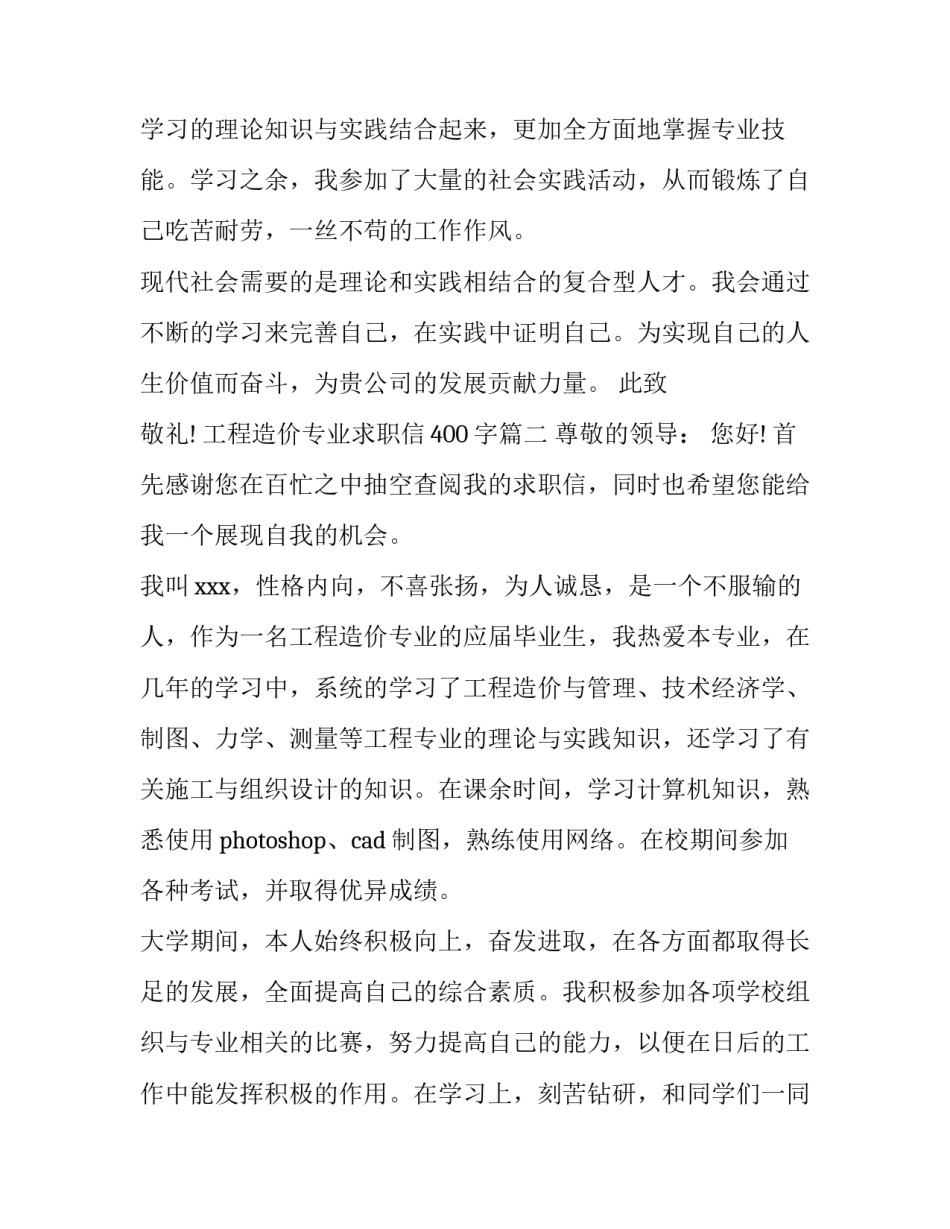 2023年工程造价专业求职信400字(五篇)_第3页