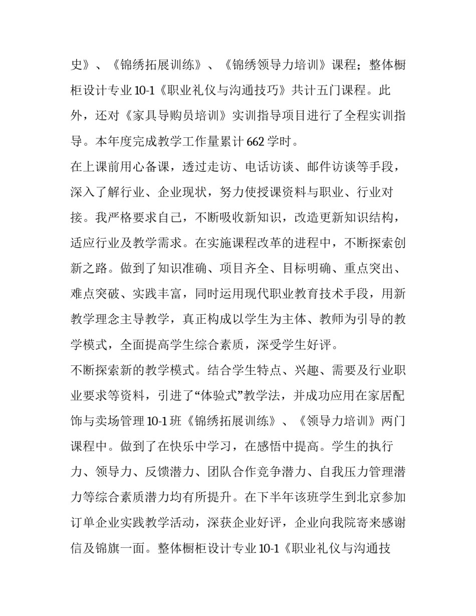 小学美术教师个人述职报告(精选8篇)_第2页