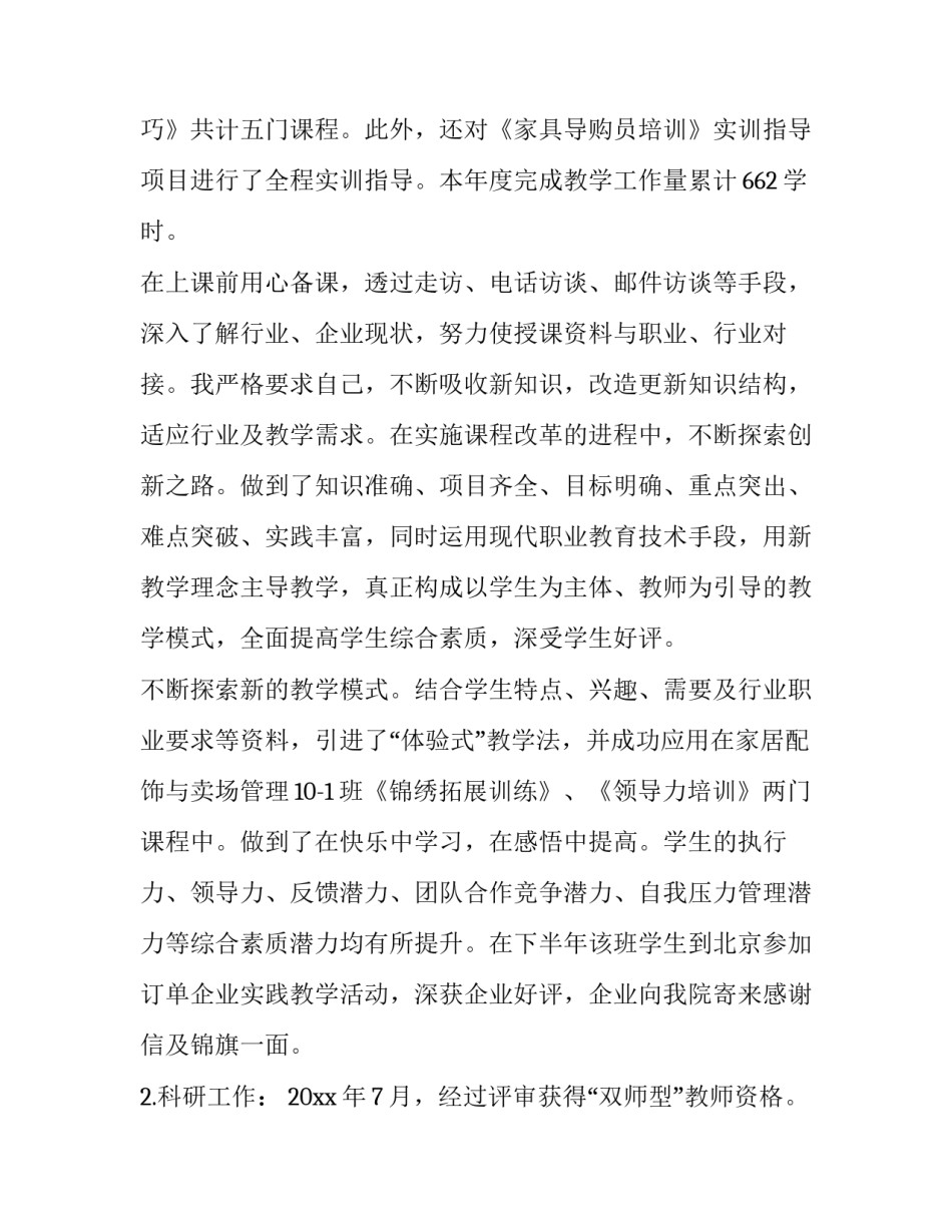 小学美术教师个人述职报告(精选8篇)_第3页