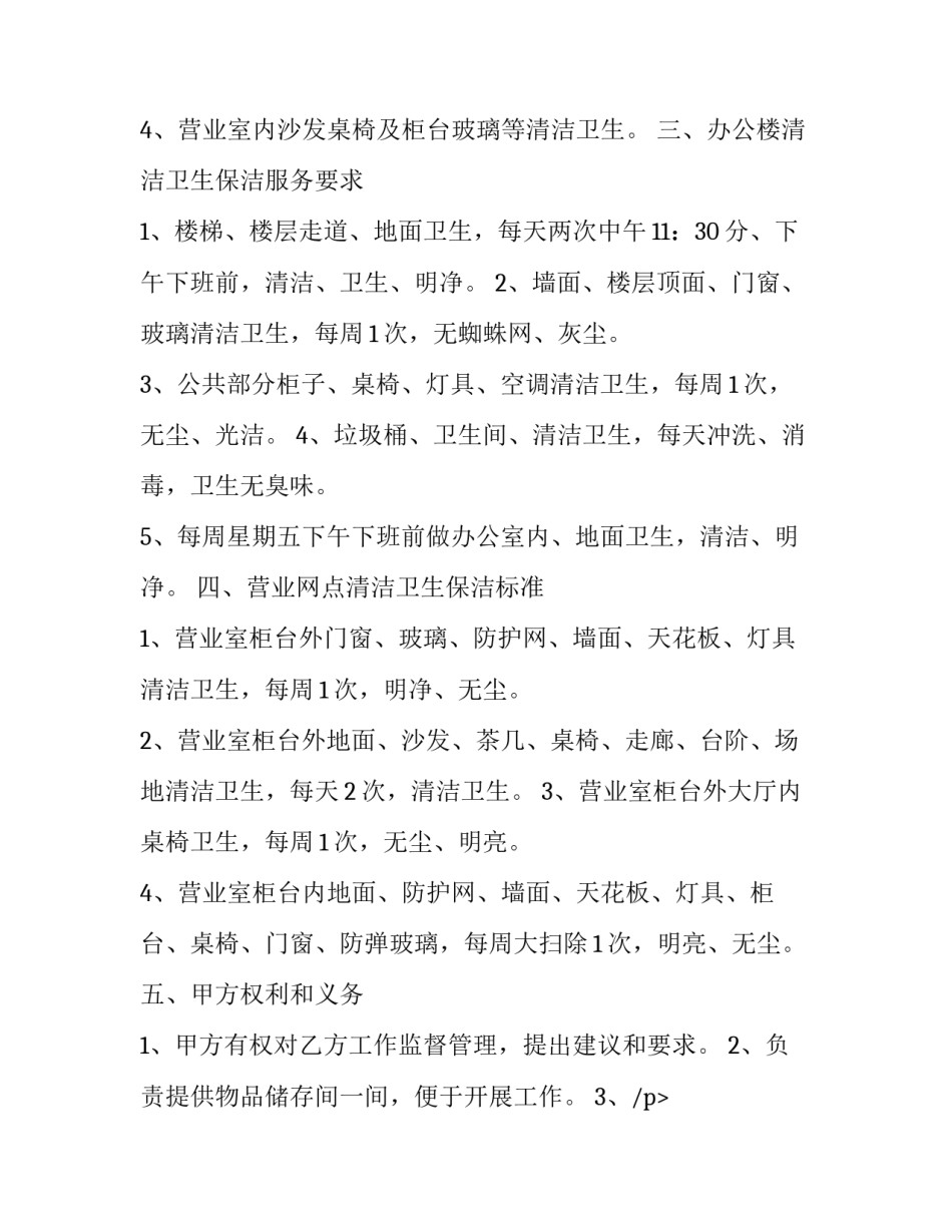 特定服务提供合同 提供特定服务所必须的 称为服务提供(三篇)_第2页