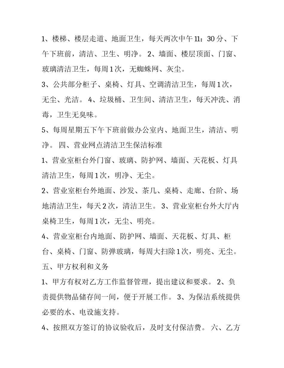 特定服务提供合同 提供特定服务所必须的 称为服务提供(三篇)_第3页