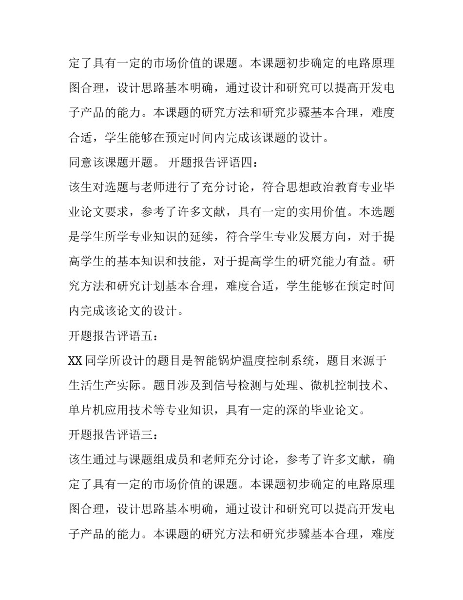 开题报告教师评语精选_第2页