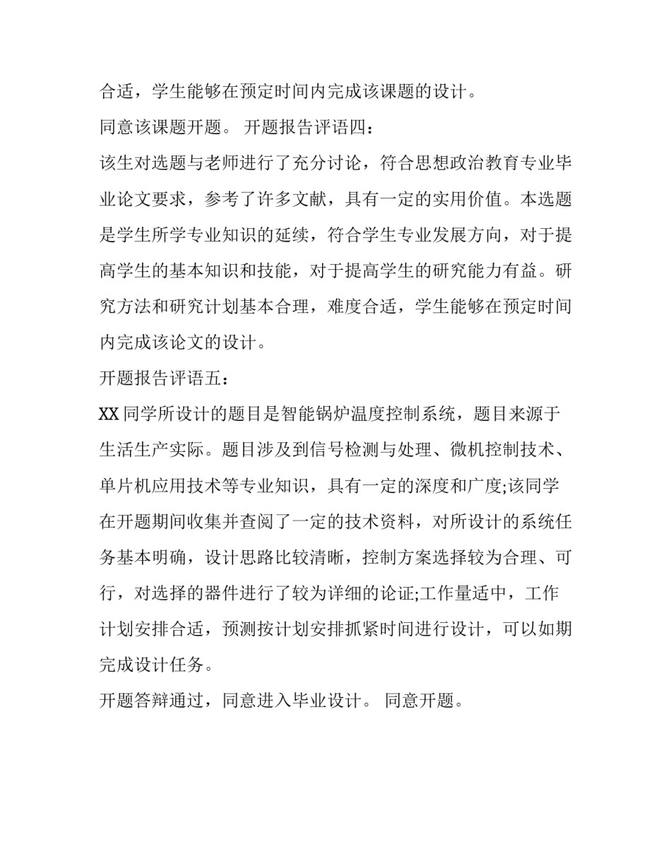 开题报告教师评语精选_第3页