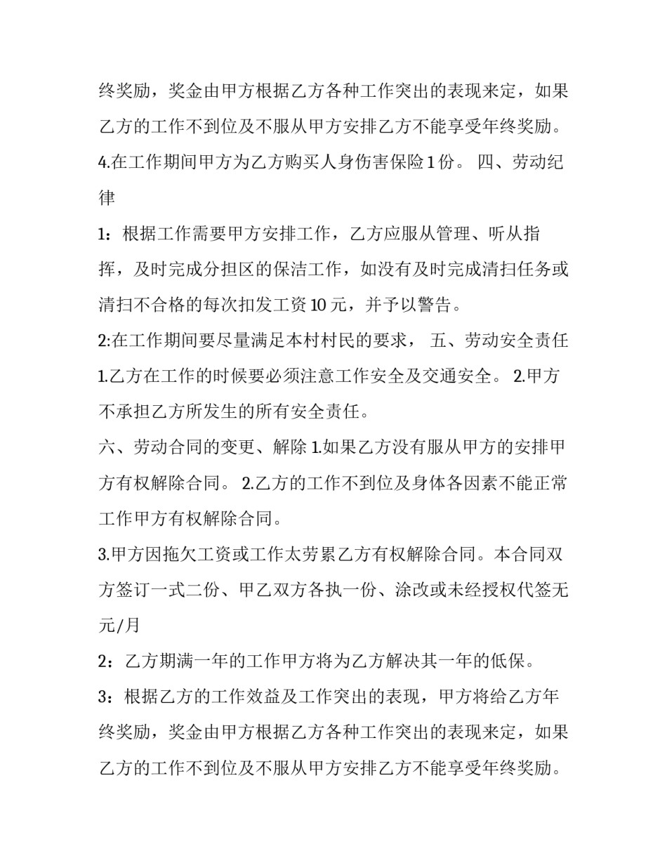 清洁工劳动合同(20篇)_第2页