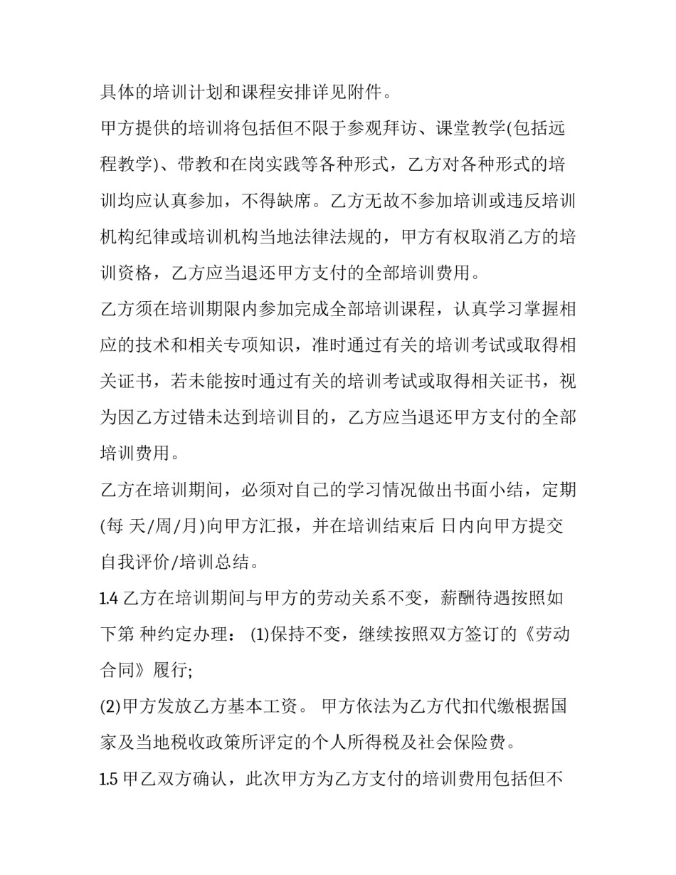 培训服务期协议(9篇)_第3页