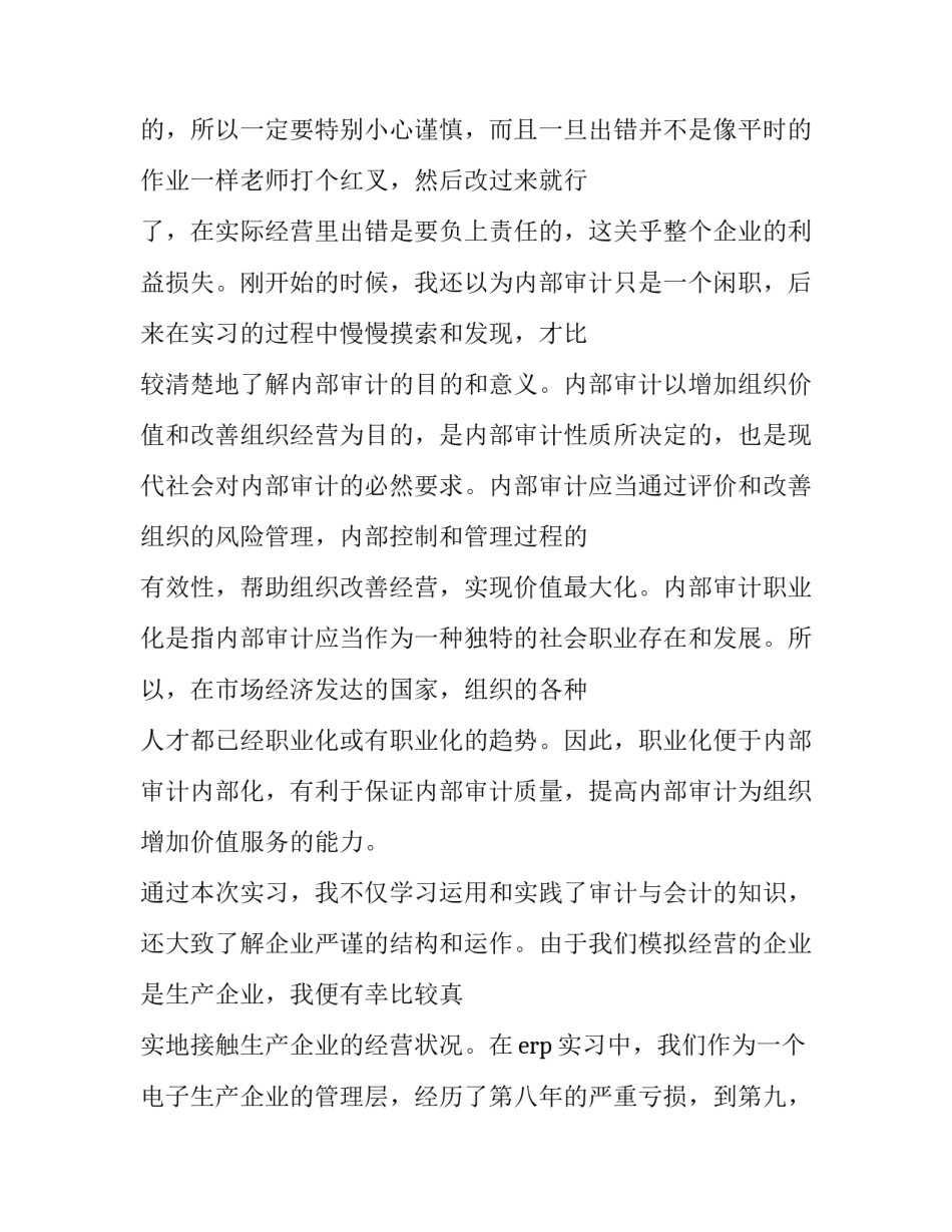 2018年最新审计实习报告_第3页