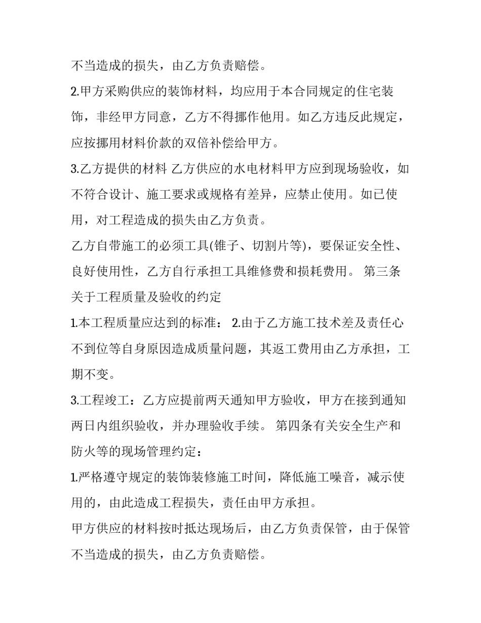 装修合同电子版网(优质10篇)_第2页