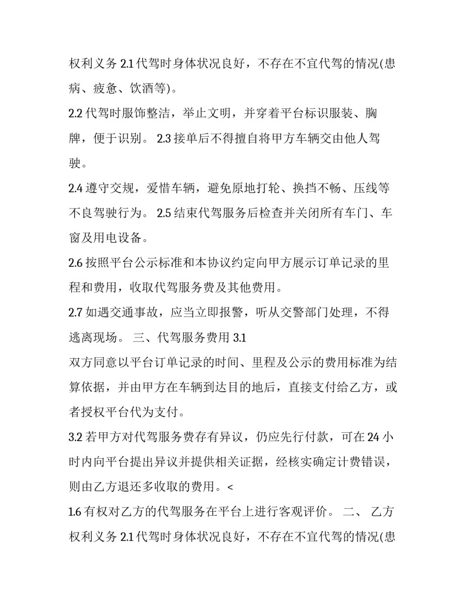 工作餐服务合同(4篇)_第2页