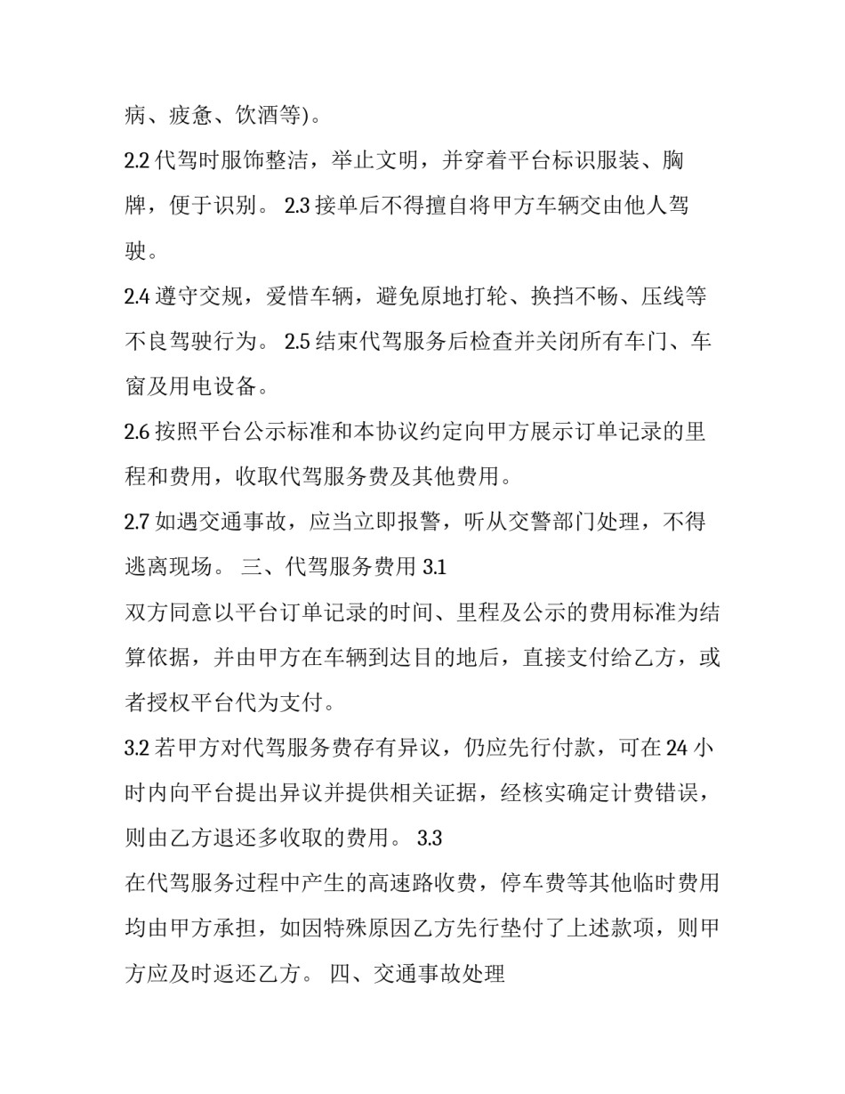 工作餐服务合同(4篇)_第3页