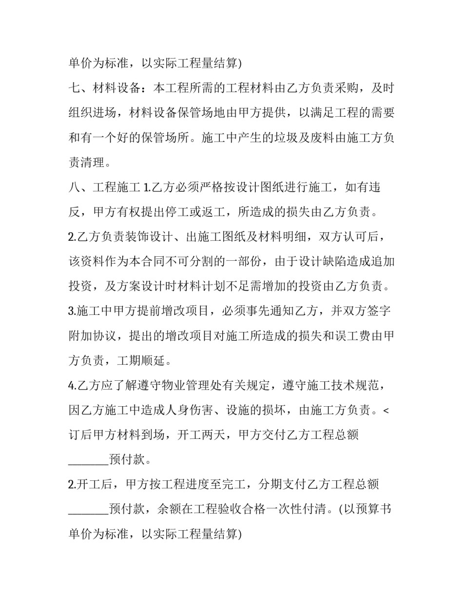 装饰工程协议书(十五篇)_第2页