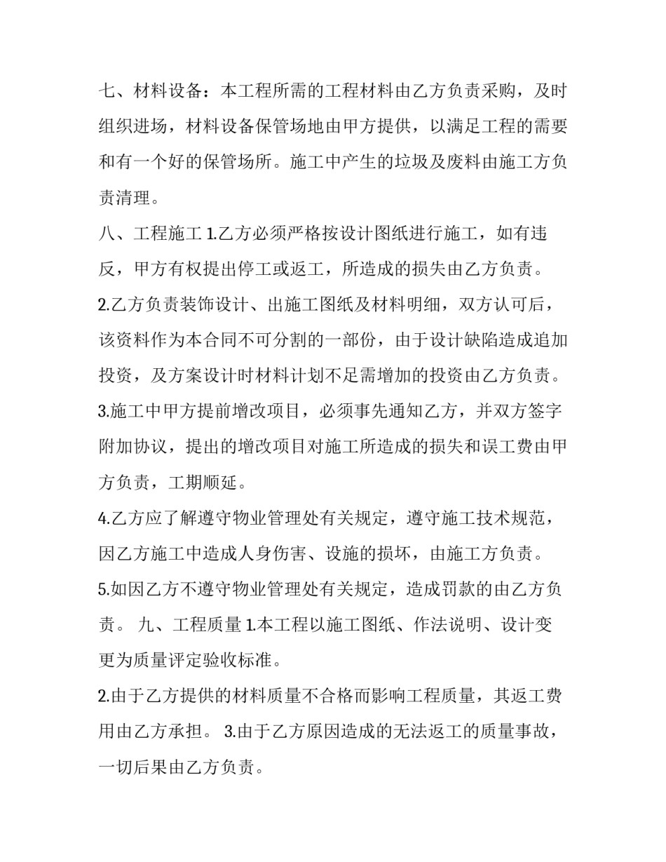 装饰工程协议书(十五篇)_第3页