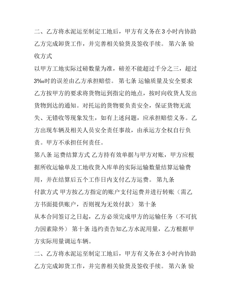 2023年水泥运输合同 水泥运输合同完整版(二十三篇)_第2页