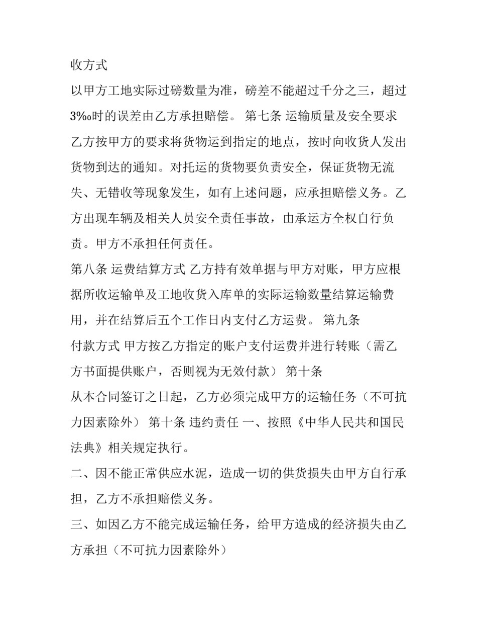 2023年水泥运输合同 水泥运输合同完整版(二十三篇)_第3页