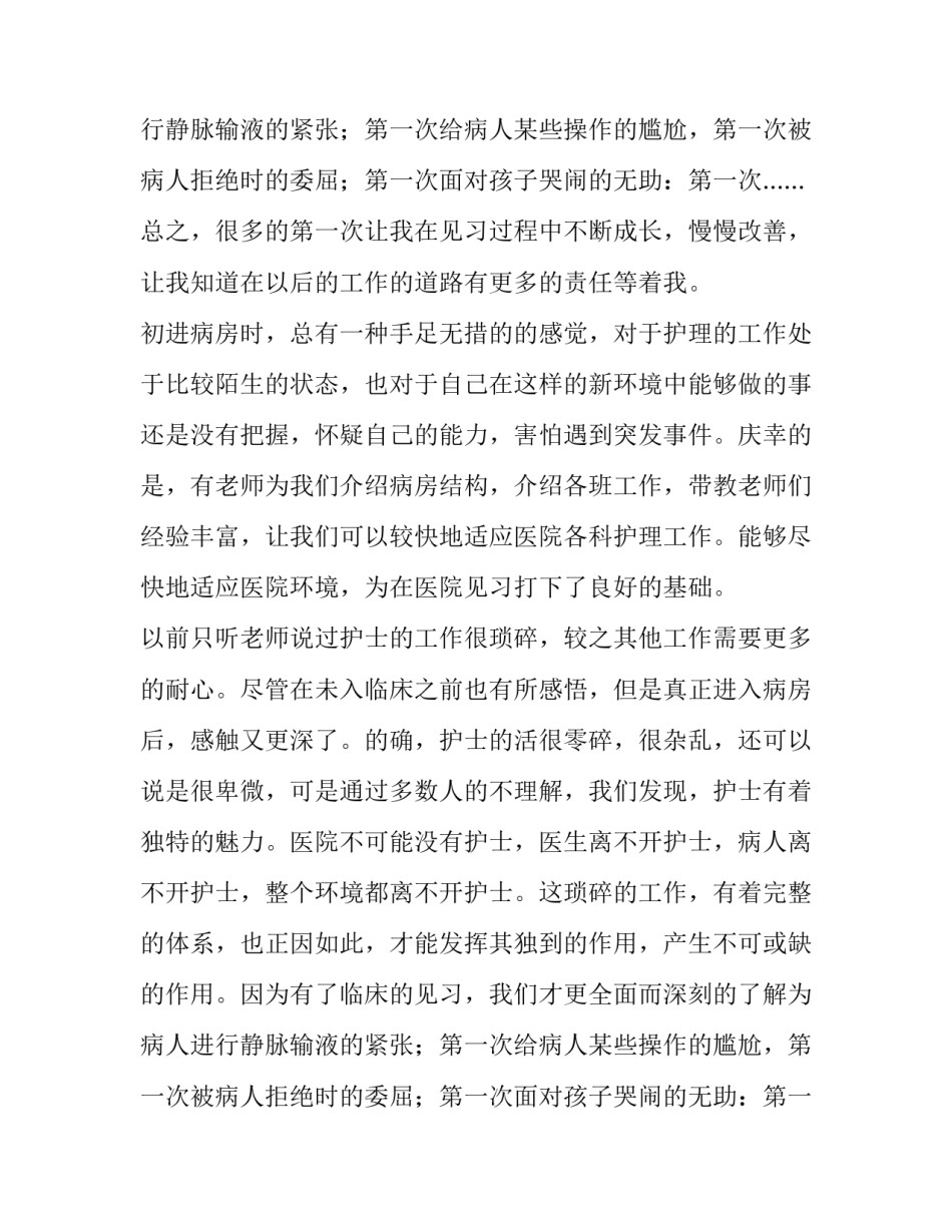 护理专业见习报告模板_第2页